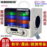 VAENSON/万圣A18广场舞音响便携式低音炮播放器充电蓝牙插卡音箱
