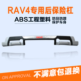 09-12款丰田RAV4不锈钢保险杠 RAV4改装前后杠 rav4专用防撞护杠