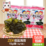 6袋包邮ZEK海苔15g粉袋韩国进口零食品儿童宝宝即食包饭紫菜