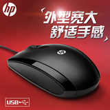 HP惠普 X500有线鼠标USB家用办公台式笔记本通用大鼠标惠普专卖