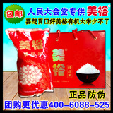 美裕大米礼盒有机精品米东北五常稻花香米新米团购端午节礼品包邮
