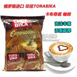 俄罗斯进口印尼TORABIKA白咖啡 卡布奇诺三合一速溶咖啡 500g正品