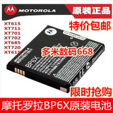 摩托罗拉BP6X XT701XT702ME722XT615XT316XT390MT620原装电池电板