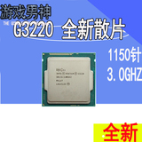 Intel/英特尔 奔腾双核 G3220 散片 CPU LGA1150 3.0G秒1840 1820