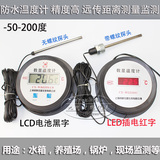 新品（防水）电子温度计 数显温度计 温度显示器 带10-30米线探头