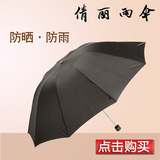 倩丽特价10骨超大折叠纯色雨伞三人防紫外线创意晴雨伞男女商务伞