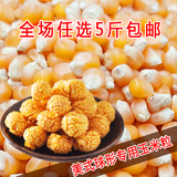 球形爆米花专用玉米 美式蓓芬球豆 圆形爆米花小玉米粒250g