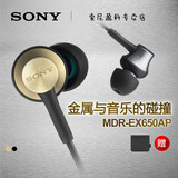 送防水袋 Sony/索尼 MDR-EX650AP动圈入耳式通话耳机金属材质正品