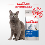 Royal Canin皇家猫粮 室内成猫粮 I27/4KG 成猫猫粮 猫主粮