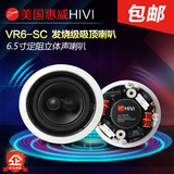 惠威/VR6-SC/ 吸顶喇叭 高低音立体声音响 双高音嵌入式吸顶音箱