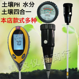 四合一电子土壤分析检测试仪 温度计/湿度计/PH光照测试计酸碱仪