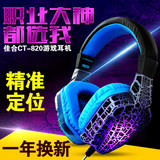canleen/佳合 CT-820台式电脑耳机头戴式电竞游戏网吧语音耳麦