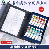 马利正品 国画颜料 中国画颜料工具套装/单支 美术画材国画练习