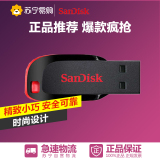 Sandisk/闪迪  酷刃 CZ50 32GB U盘