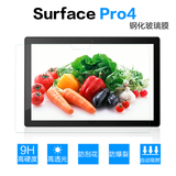 微软Surface Pro4钢化膜 surface pro 4膜屏幕保护贴膜玻璃膜配件