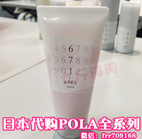 现货！日本POLA高端私人定制APEX温感面膜 美白提亮修复缩毛孔