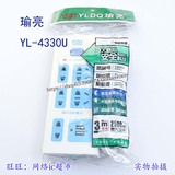 瑜亮电源插座YL-4330U 带USB充电插口 接线板 插线板3米