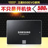 五年质保 Samsung/三星 MZ-75E500B/CN 850EVO 500G SSD固态硬盘