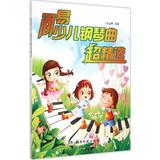 简易少儿钢琴曲超精选 畅销书籍 音乐教材 正版