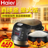 包邮Haier/海尔 HRC-WIFS405智能IH电磁感应加热电饭煲4L家用新品