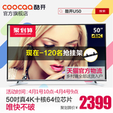 coocaa/酷开 U50创维50吋 4K超高清网络智能LED平板液晶电视机 49