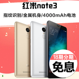 分期免息Xiaomi/小米 红米NOTE3移动联通智能4G金属指纹解锁手机
