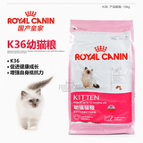 腐败猫-Royal Canin 国产皇家幼猫K36猫粮/4-12月龄 10Kg