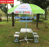 中国电信户外铝合金便携式车载桌椅手提折叠桌椅带广告太阳伞