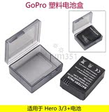 GoPro Hero 3 3+电池通用电池盒 4可以装电池的塑料盒 电池安全盒