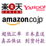 日本雅虎代拍  亚马逊代购 乐天代购 ZOZO 骏河屋 日本网站 包税