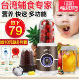 台湾福菱 FL-001料理机多功能家用宝宝榨果汁搅拌研磨婴儿辅食机