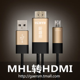 三星宝骏730凌派杰德通用MHL转HDMI线适配器手机连接电视机
