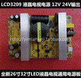 全新LCD3209 通用液晶电视电源 液晶电源板 组装电源12V 24V输出