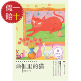 P55殷健灵儿童文学获奖作品 画框里的猫 成长校园小说 正品书籍