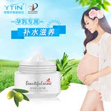YTIN 孕妇面霜滋养霜保湿补水滋润孕期哺乳期专用的护肤品正品