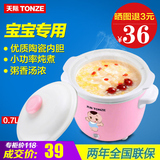 Tonze/天际 DGJ-7QB宝宝小炖锅煲汤煮粥锅迷你婴儿BB煲电炖盅白瓷