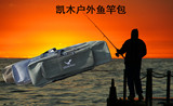 2015新款凯木渔具包钓鱼包多层竿包90cm八十厘米三层海杆包-直销