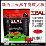 现货 包邮纽西兰ZEAL牛肉配方半湿软狗粮天然粮3kg无肉粉抗敏美毛