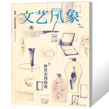 文艺风象杂志2015年6月 粉丝安利指南特辑 郭敬明最小说书籍过刊