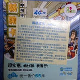广东省汕头号码卡玩具卡0月租打电话1毛实惠代替大众卡可改全球通