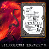 神盘 希捷 32G SSHD 1000G/1T 固态混合笔记本硬盘 st1000lx003