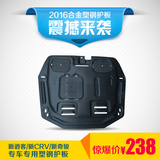 2016款新款本田crv日产新逍客新奇骏发动机护板 底盘护板改装专用