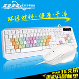 白色彩虹键盘鼠标套装有线笔记本 静音防水办公游戏键鼠套件台式