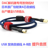 佳耐美 USB发烧线 usb公对公 DAC解码器连接线usb a口 b口 包邮