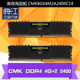 CORSAIR/美商海盗船 DDR4 2400 4G*2 套装内存 CMK8GX4M2A2400C14