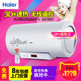 Haier/海尔 ES60H-H3(ZE)海尔电热水器60升L3D速热热水器50/80