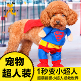 特价 超人变身装 宠物泰迪狗狗衣服冬季比熊衣服贵宾小狗搞怪服饰