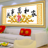最新款客厅印花十字绣家和万事兴简单双龙戏珠中国风大画刺绣1.6