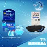零听3D立体睡眠遮光透气眼罩 抗噪卫士防噪音耳塞 睡眠套装组合