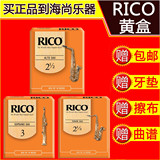 美国 RICO 瑞口 黄盒 橙盒 高音 中音 次中音 萨克斯哨片 12片装